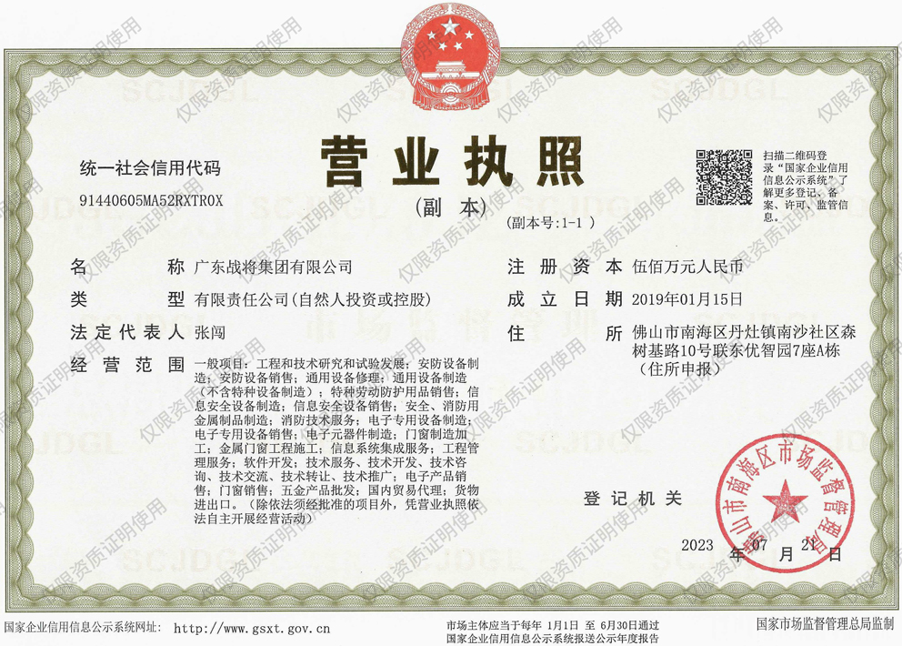 战将营业执照2.jpg